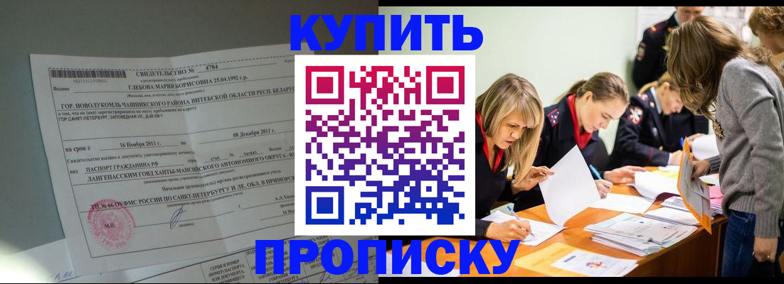 купить прописку в Джанкое