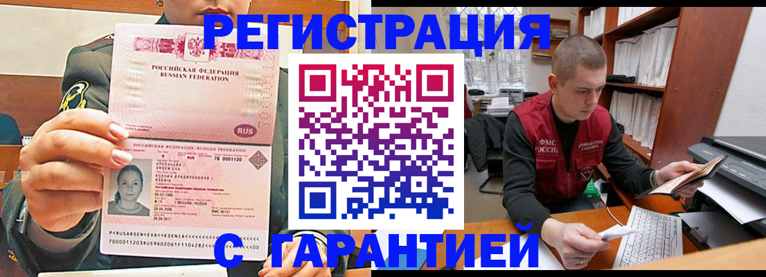 временная регистрация поиск в Джанкое