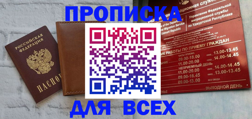 временная регистрация купить в Джанкое